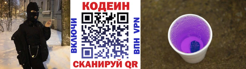 Кодеин Purple Drank  Сальск 